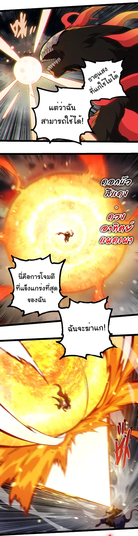 Evolution Begins With A Big Tree ตอนที่ 348 หน้า 10