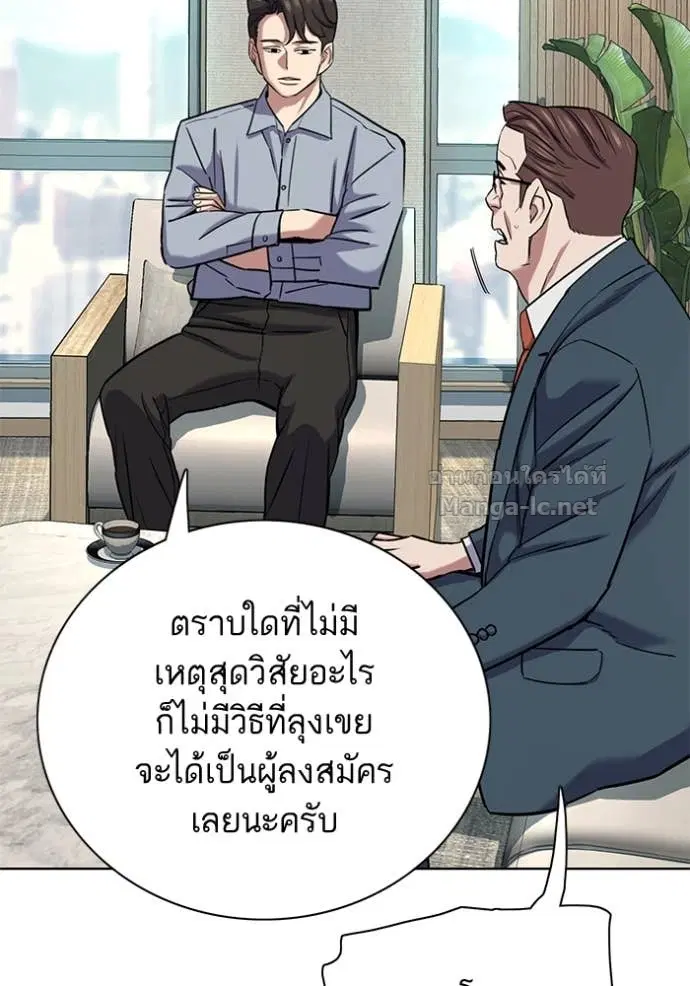 Reborn Rich ตอนที่ 163 หน้า 85