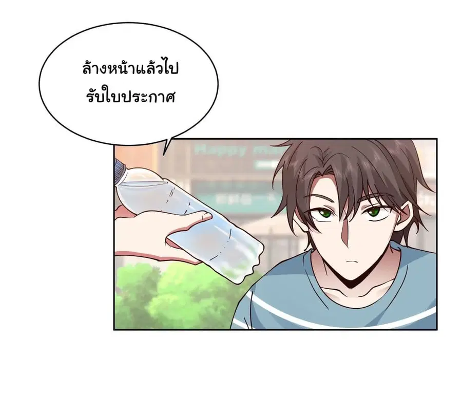 I Really Don’t Want to be Reborn ตอนที่ 2 หน้า 12