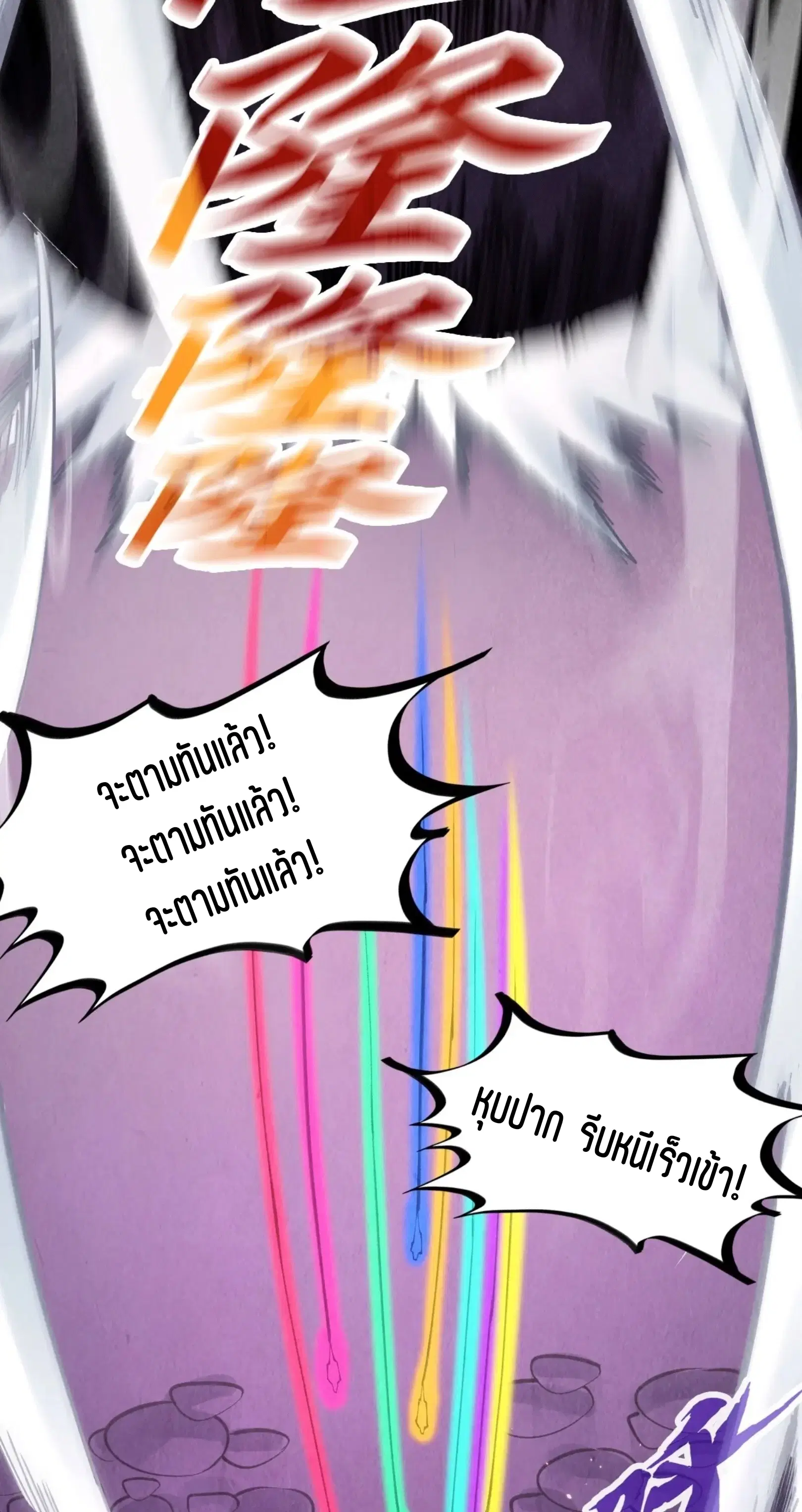 The Eternal Supreme ตอนที่ 257 หน้า 36