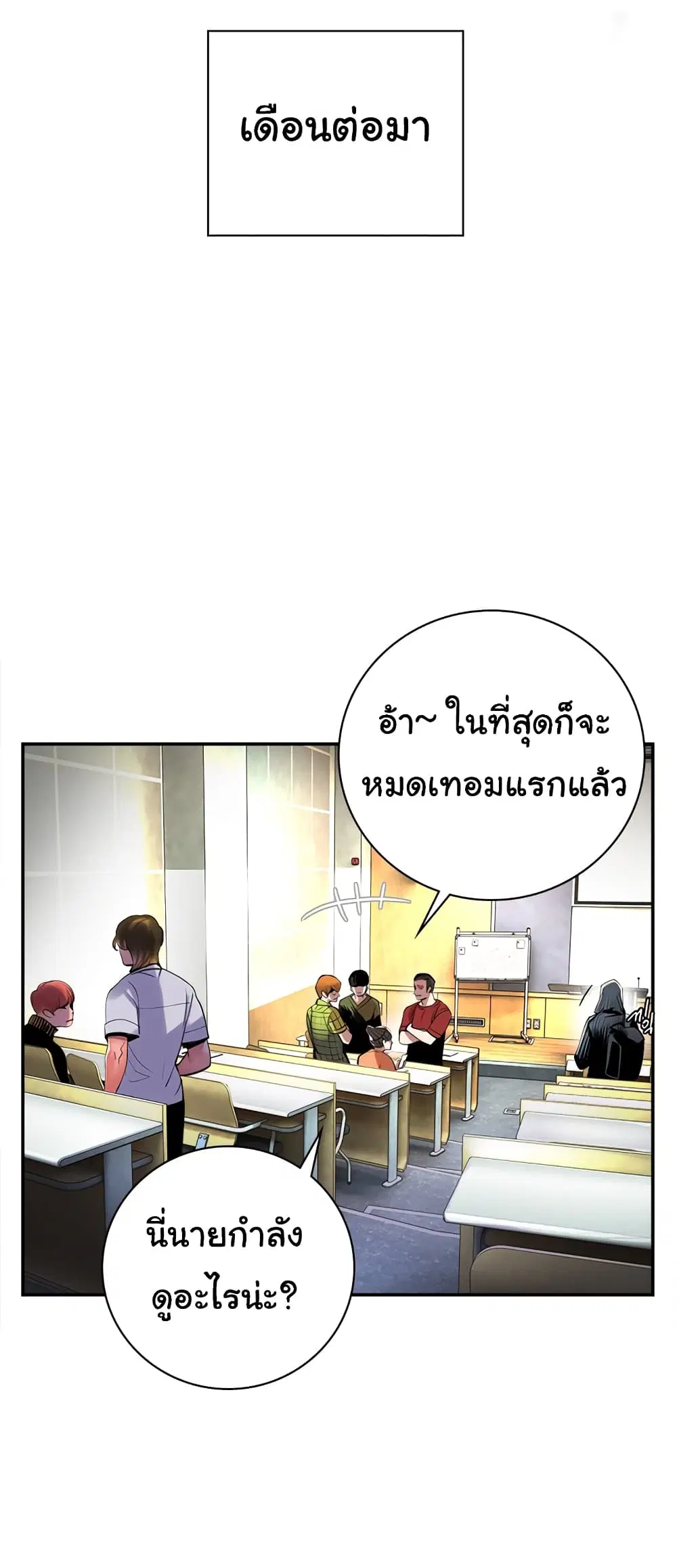 Jungle Juice ตอนที่ 2 หน้า 23
