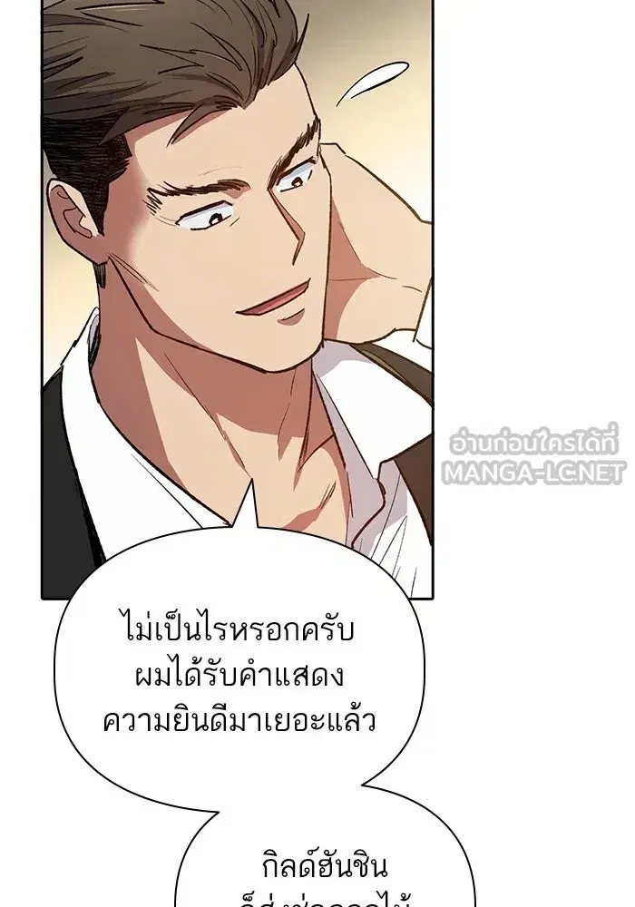 The S-Classes That I Raised (My S-Class Hunters) ตอนที่ 66 หน้า 57