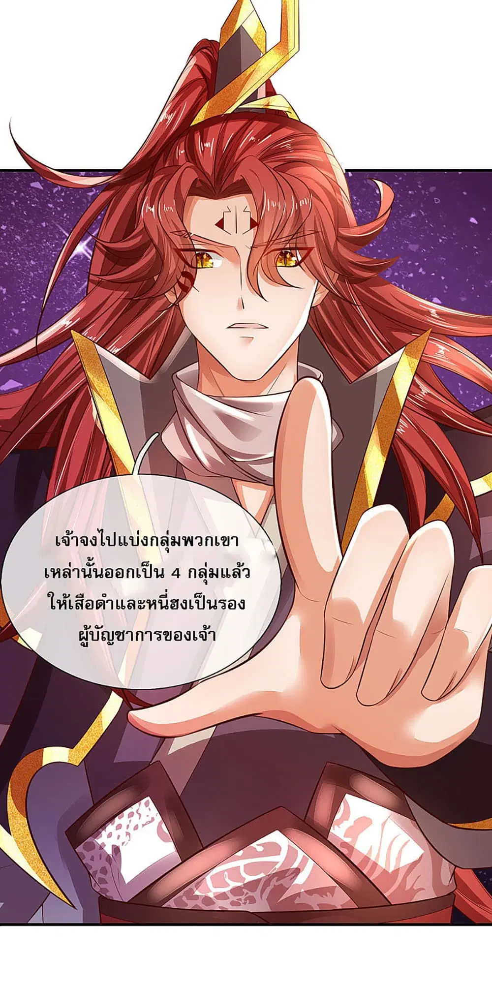 Ultimate Demon King System ตอนที่ 23 หน้า 7