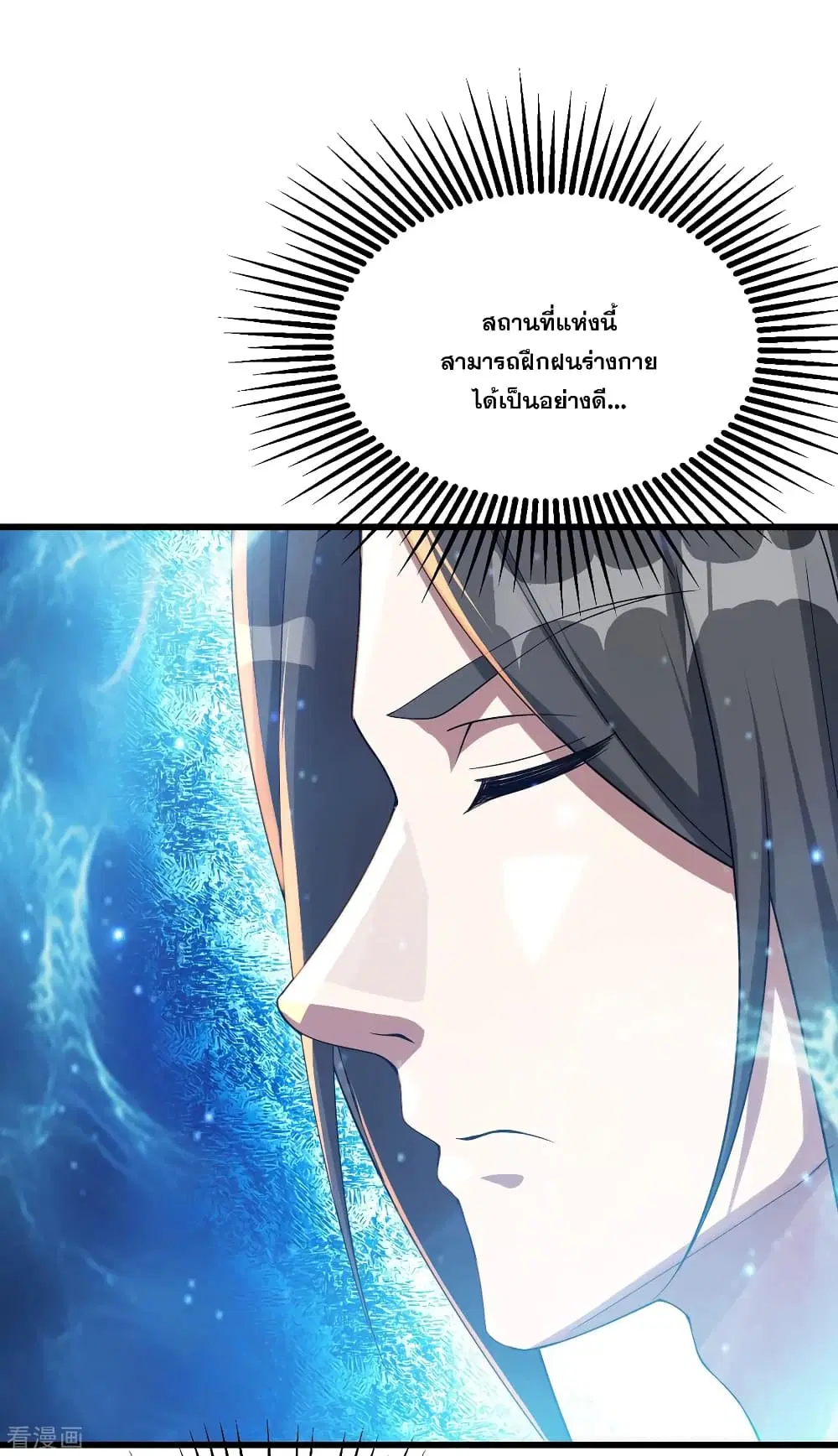 Matchless Emperor ตอนที่ 102 หน้า 11