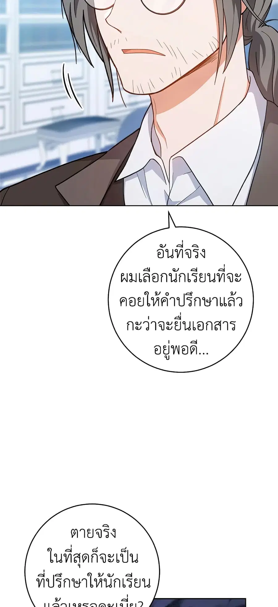 The Young Lady Is a Royal Chef ตอนที่ 68 หน้า 12