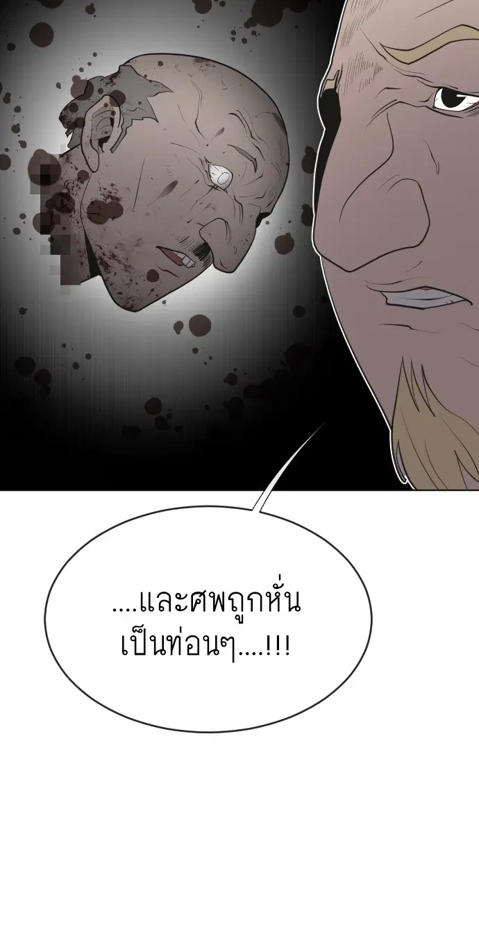 Superhuman Era ตอนที่ 46 หน้า 5