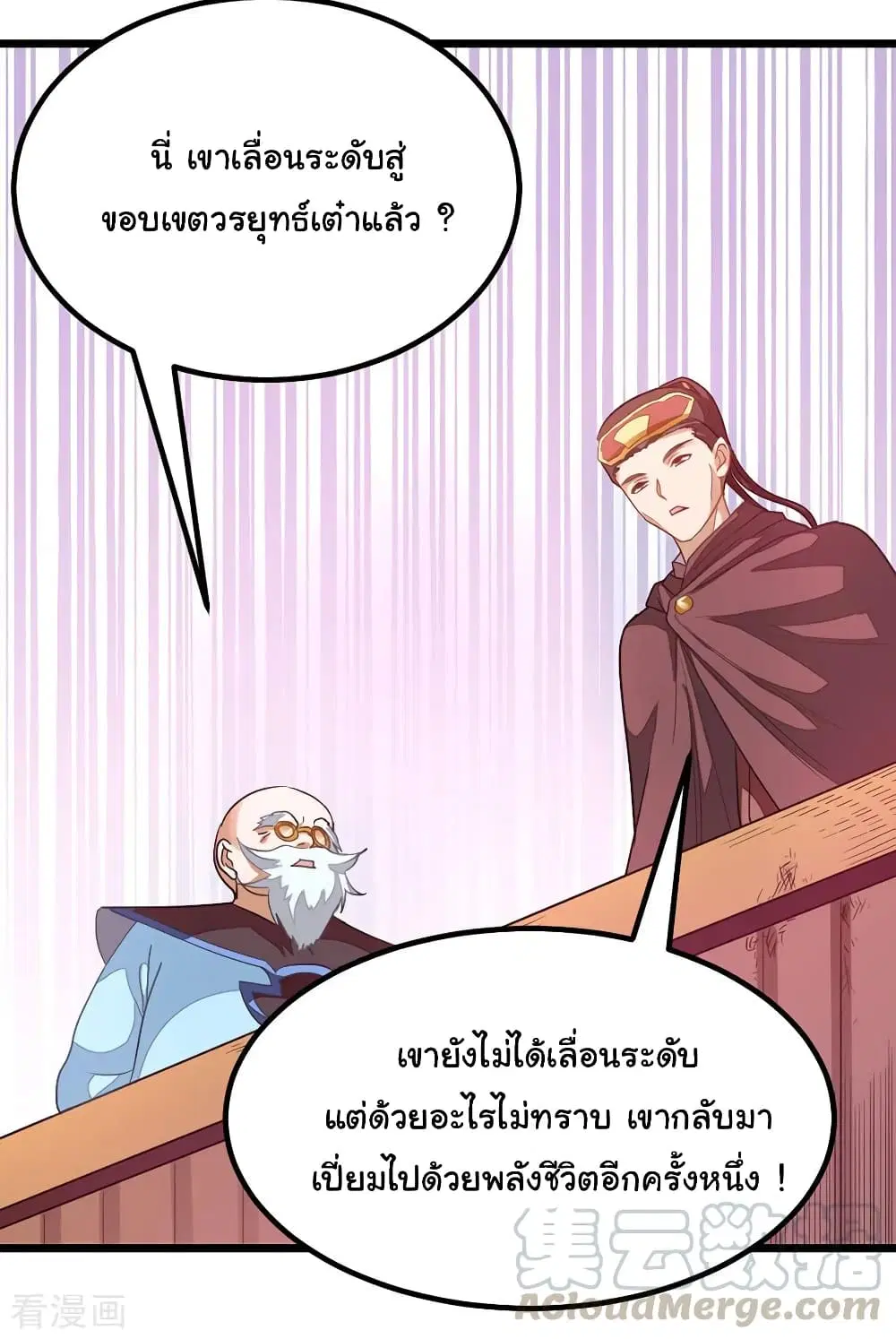 Nine Sun God King ตอนที่ 198 หน้า 26