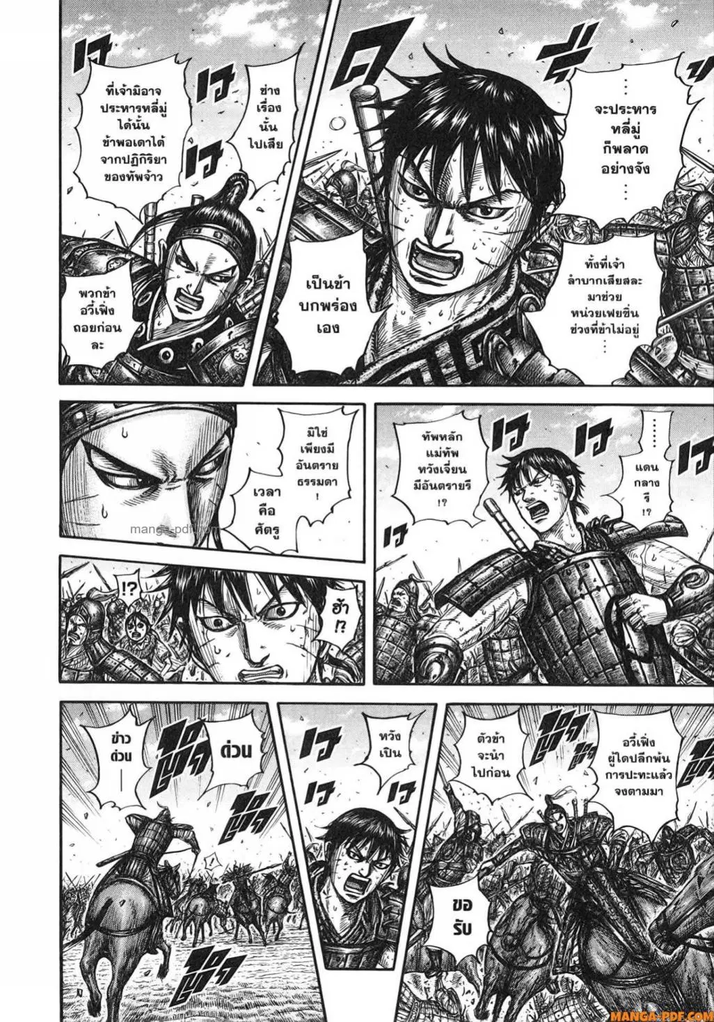 Kingdom ตอนที่ 793 หน้า 6