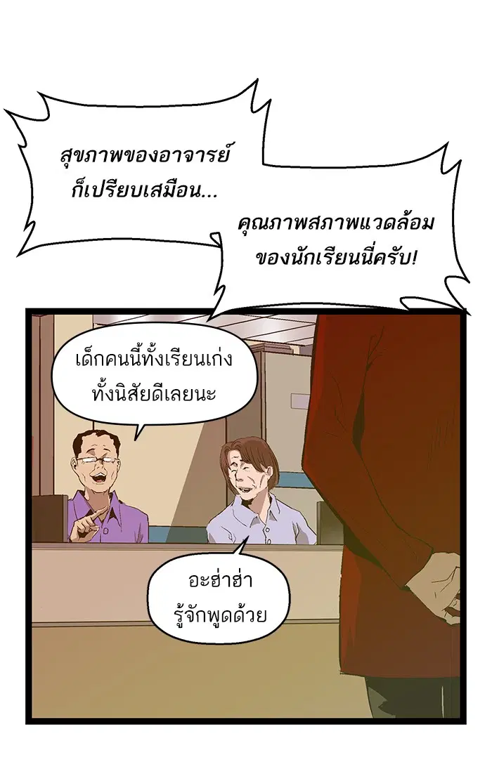 Weak Hero ตอนที่ 64 หน้า 5
