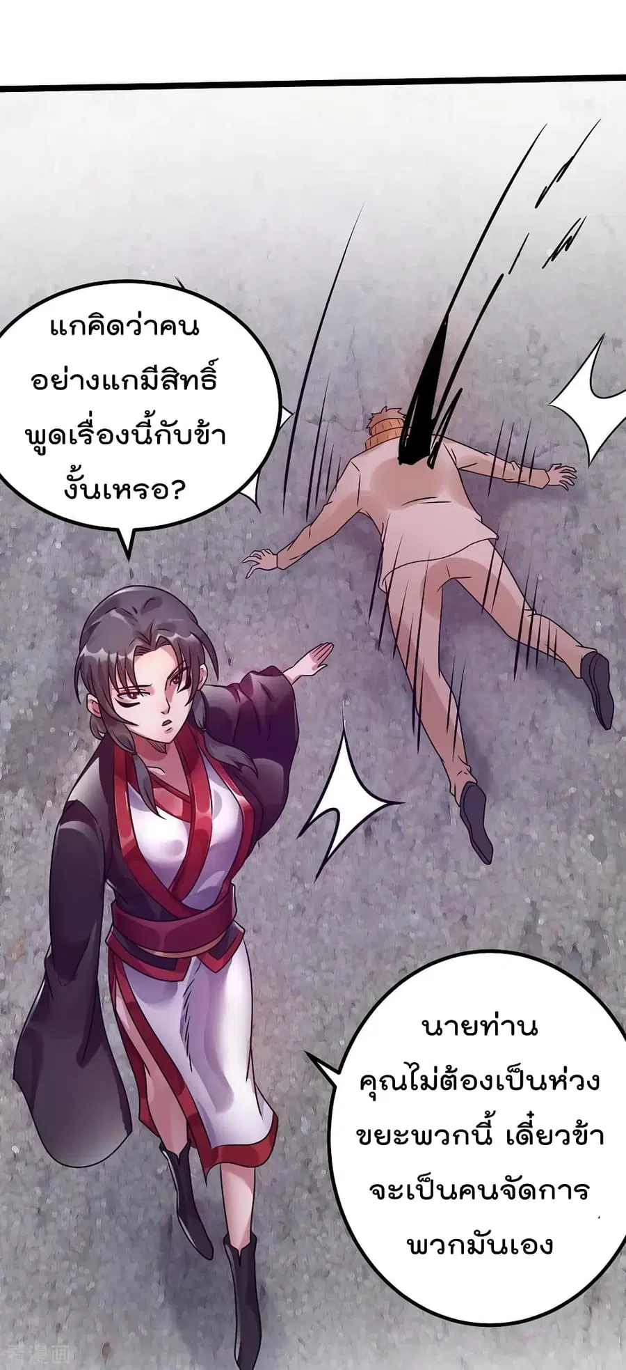 Immortal King of City ตอนที่ 88 หน้า 18