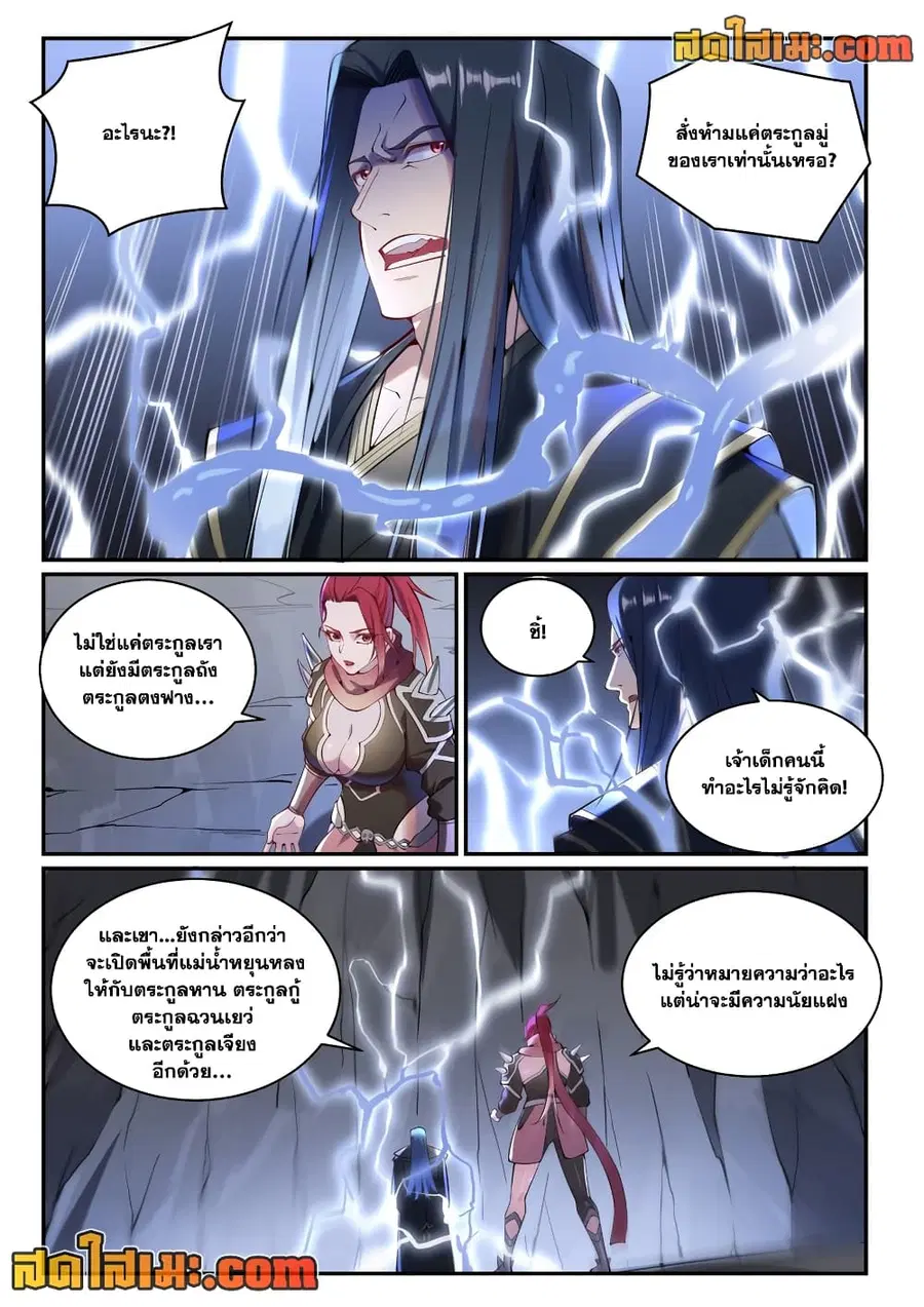 Bailian Chengshen ตอนที่ 888 หน้า 7