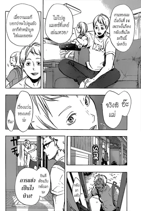 Haikyuu!! ตอนที่ 105 หน้า 14