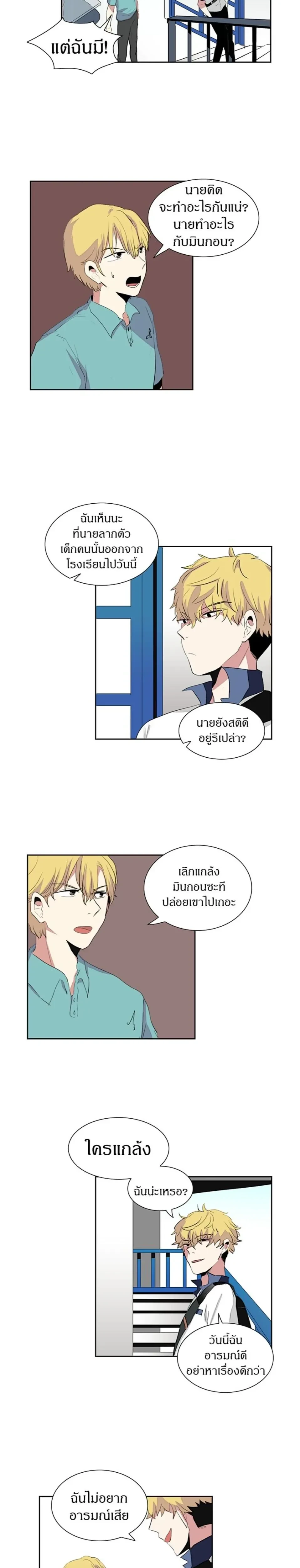 In a Heartbreak – จะบ้าตายผมโดนผู้ชายจีบ ตอนที่ 6 หน้า 10