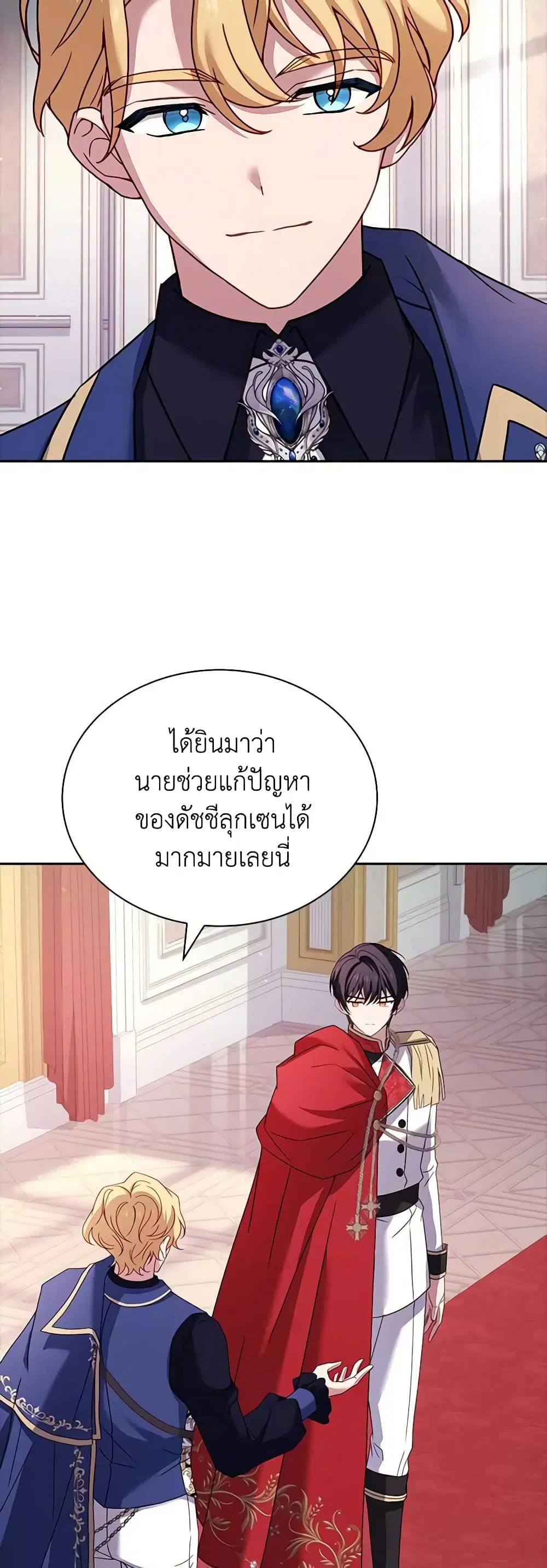 The Lady Needs a Break ตอนที่ 122 หน้า 22