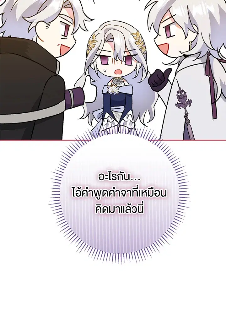 The Villain’s Match Is Too Perfect – คู่ดูตัวของนางร้ายเพอร์เฟกต์เกินไป ตอนที่ 3 หน้า 121