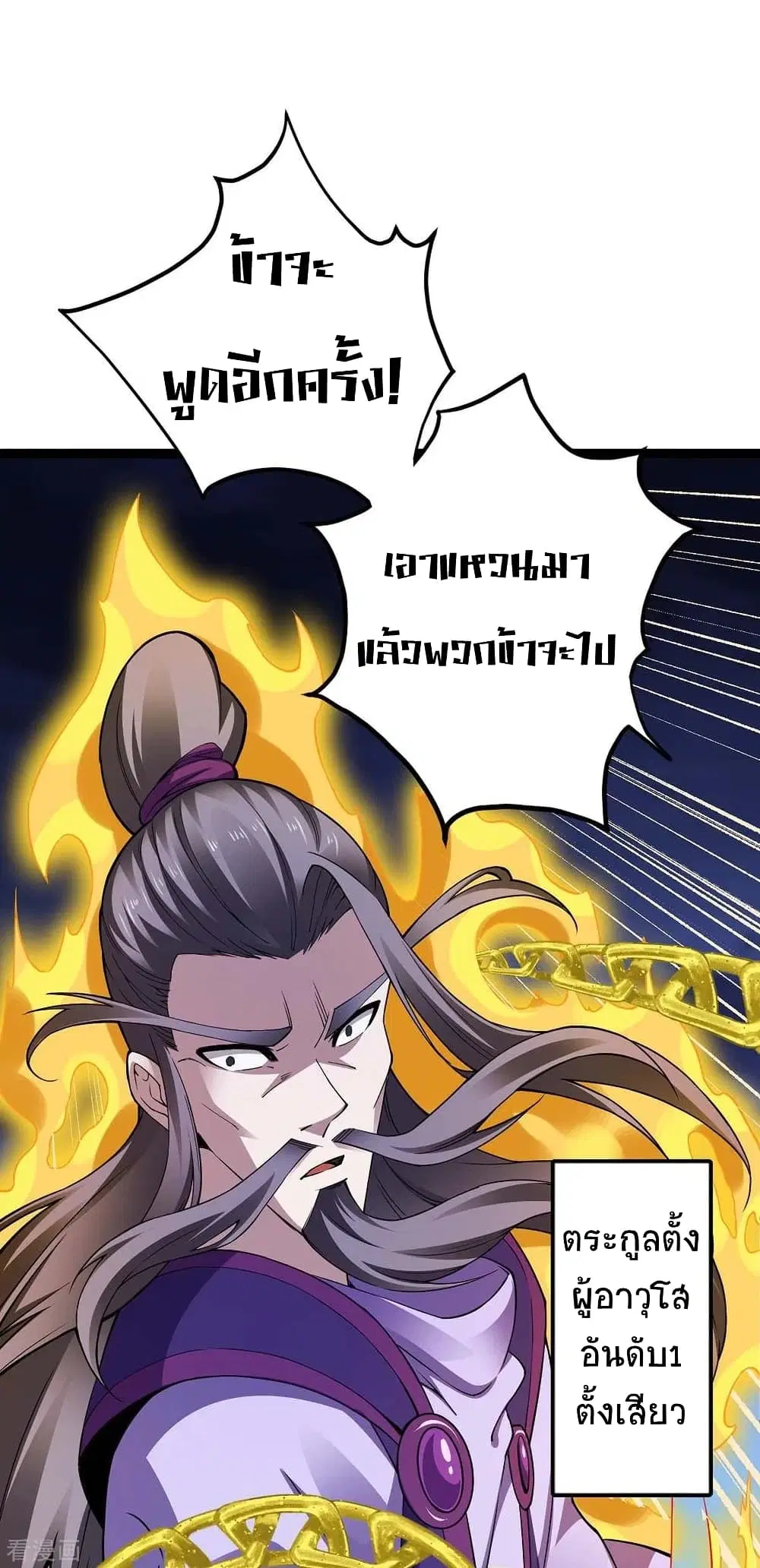 Return of Divine Emperor ตอนที่ 168 หน้า 12