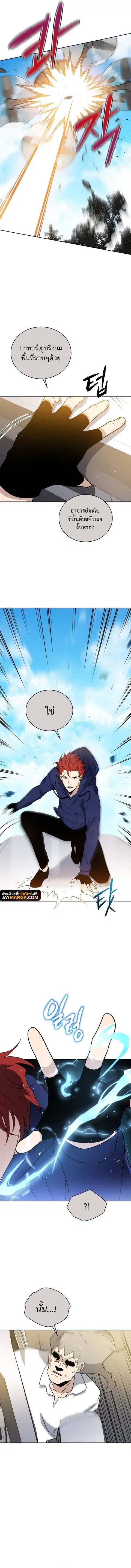 The Descent of the Demonic Master ตอนที่ 135 หน้า 4