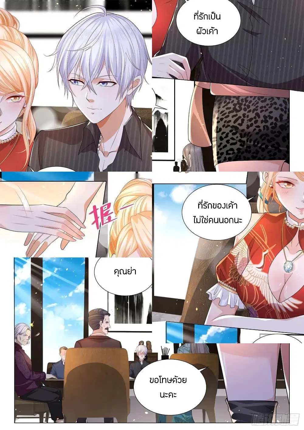 Shen Hao’s Heavenly Fall System ตอนที่ 152 หน้า 3