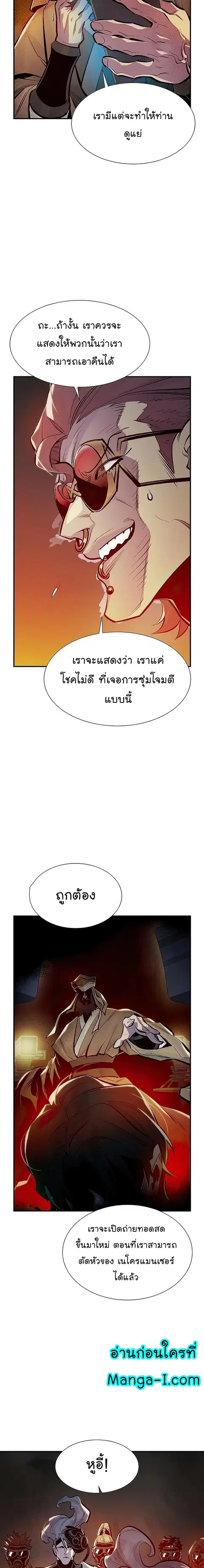 The Lone Necromancer ตอนที่ 85 หน้า 12
