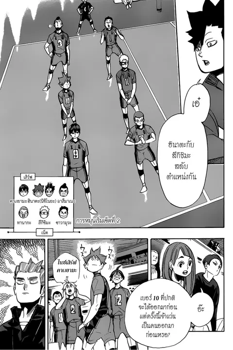 Haikyuu!! ตอนที่ 346 หน้า 17