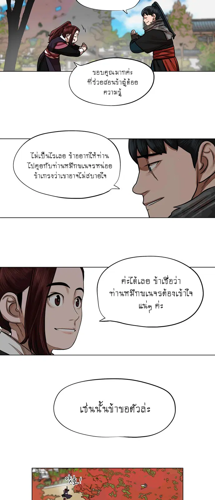 Escort Warrior ตอนที่ 64 หน้า 17