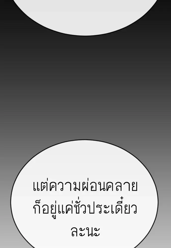 Superhuman Era ตอนที่ 201 หน้า 146