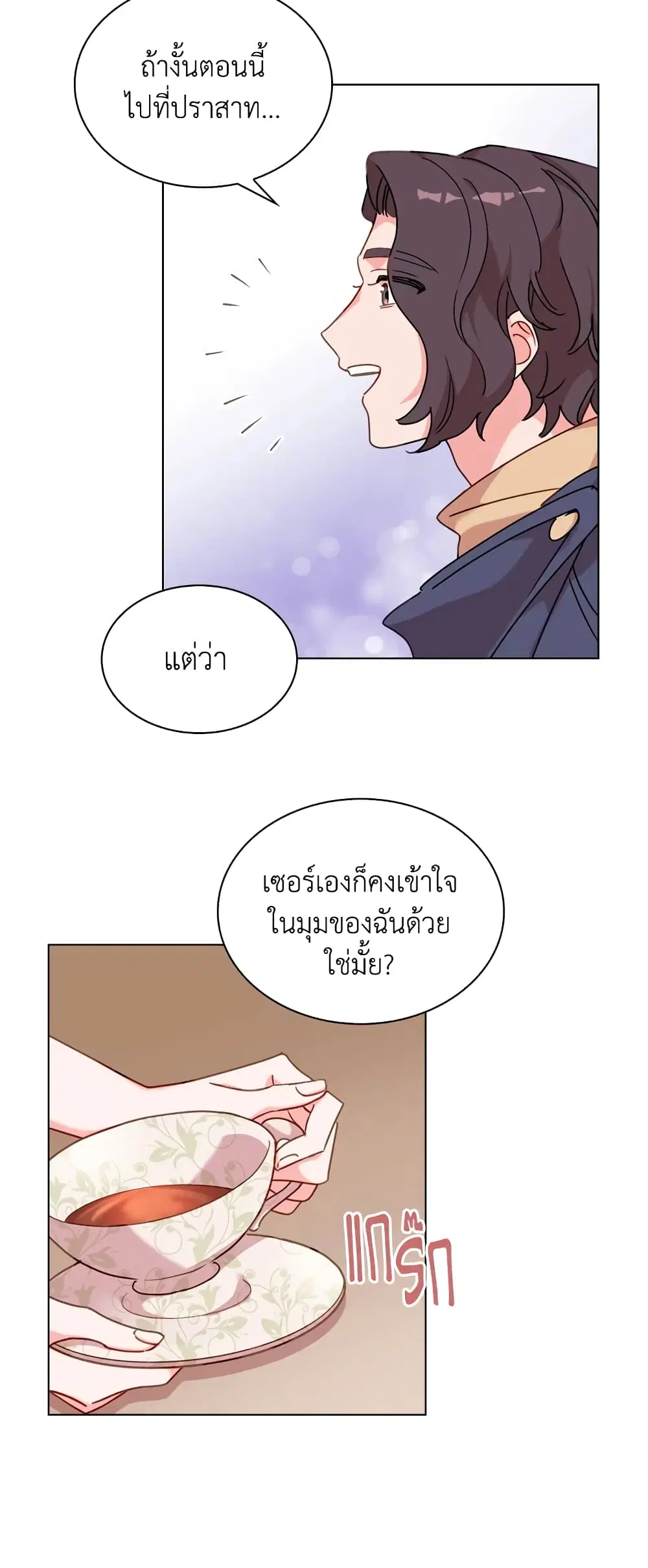 The Lady Needs a Break ตอนที่ 6 หน้า 31