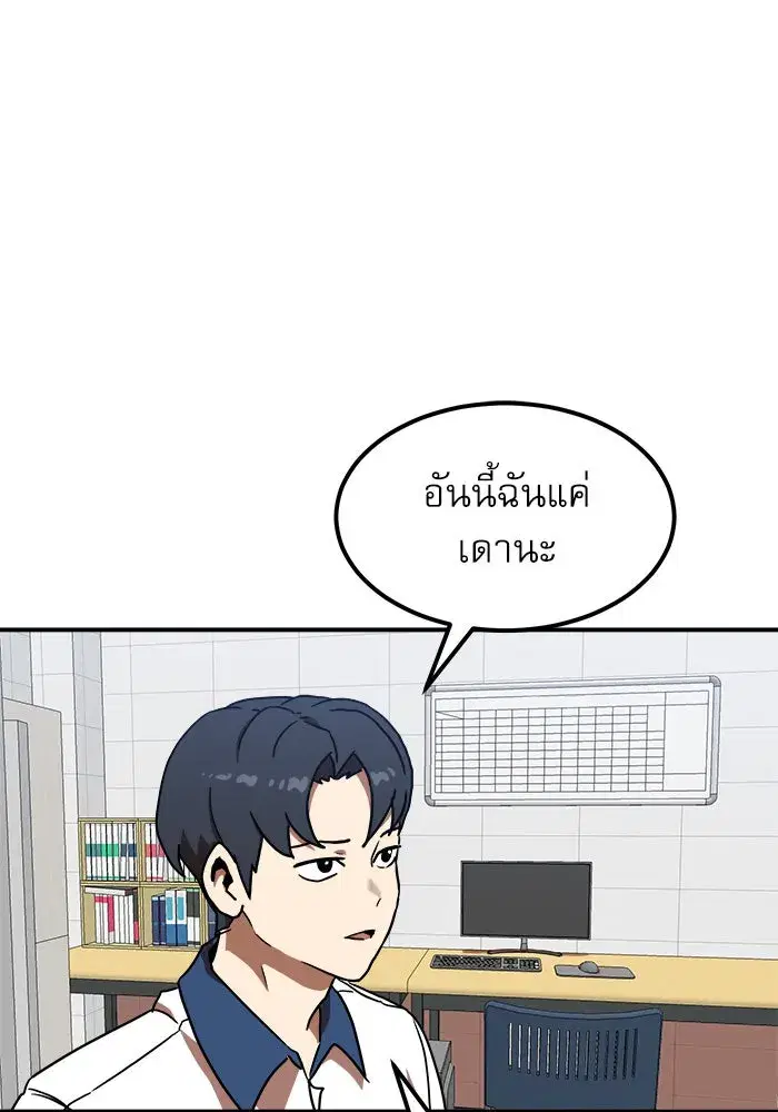 Double Click ตอนที่ 87 หน้า 8