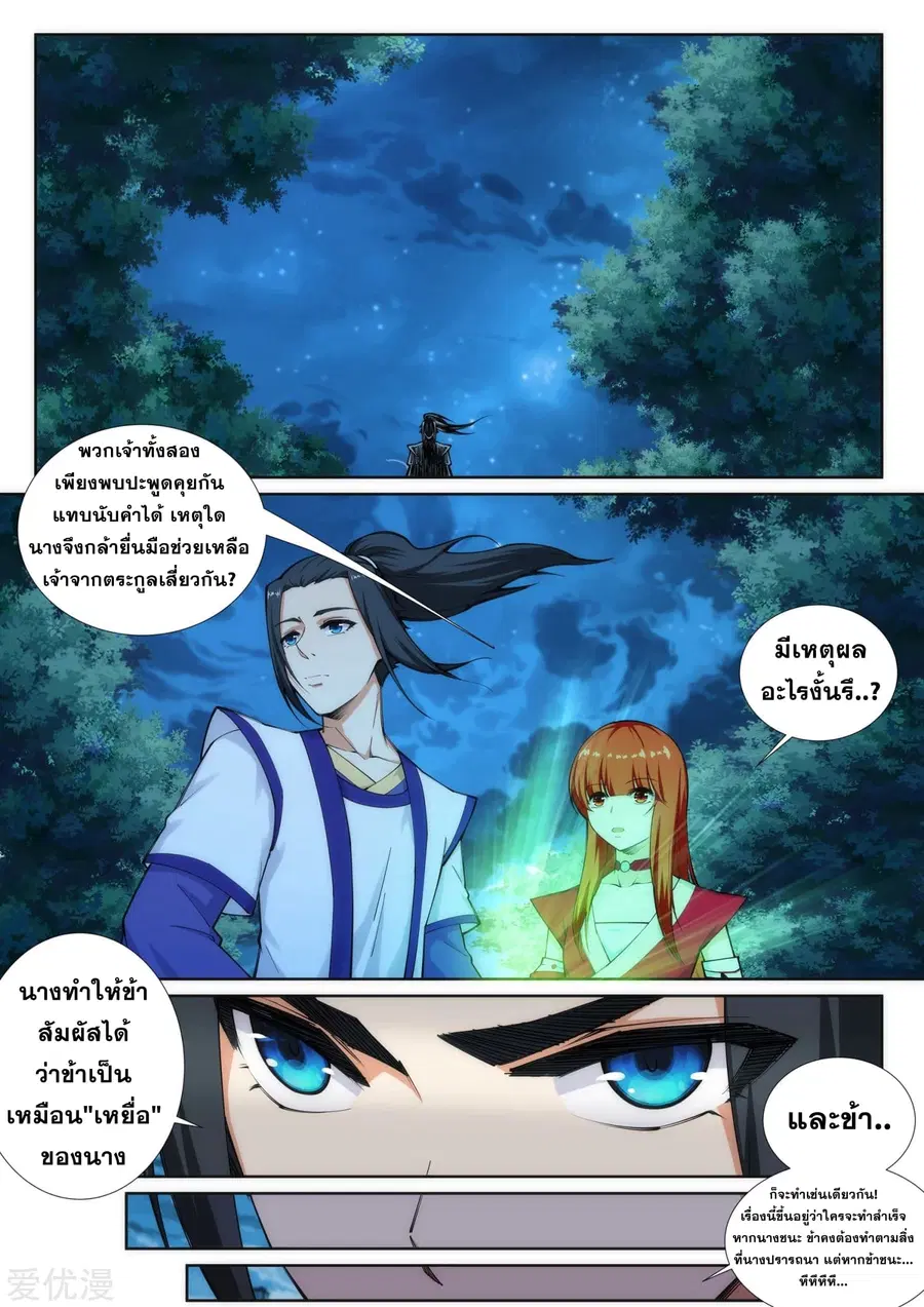 Against the Gods ตอนที่ 75 หน้า 2