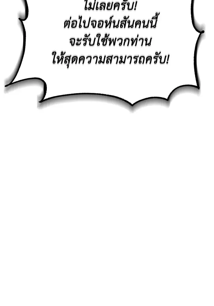 The Lazy Lord Masters the Sword ตอนที่ 89 หน้า 92
