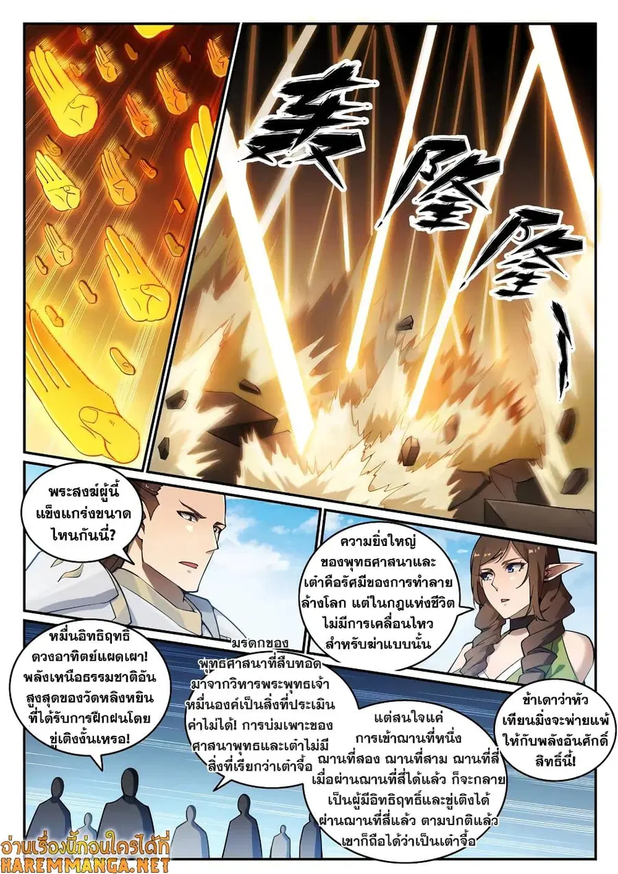 Bailian Chengshen ตอนที่ 668 หน้า 7