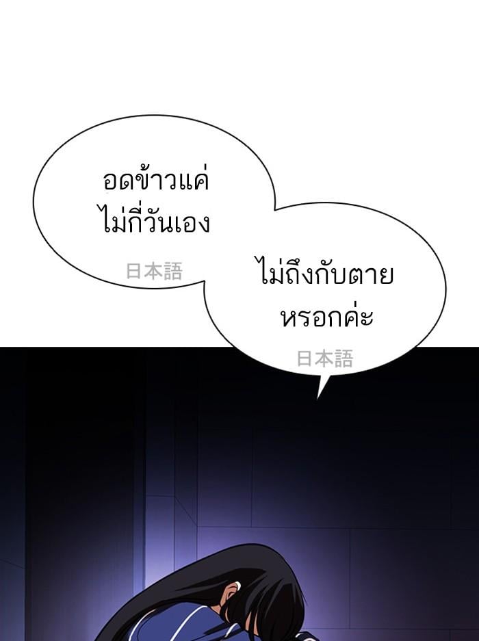 Lookism ตอนที่ 394 หน้า 116