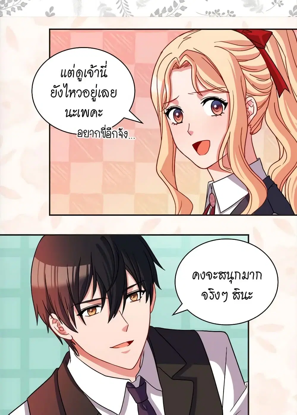 What It Takes to be a Villainess ตอนที่ 82 หน้า 27