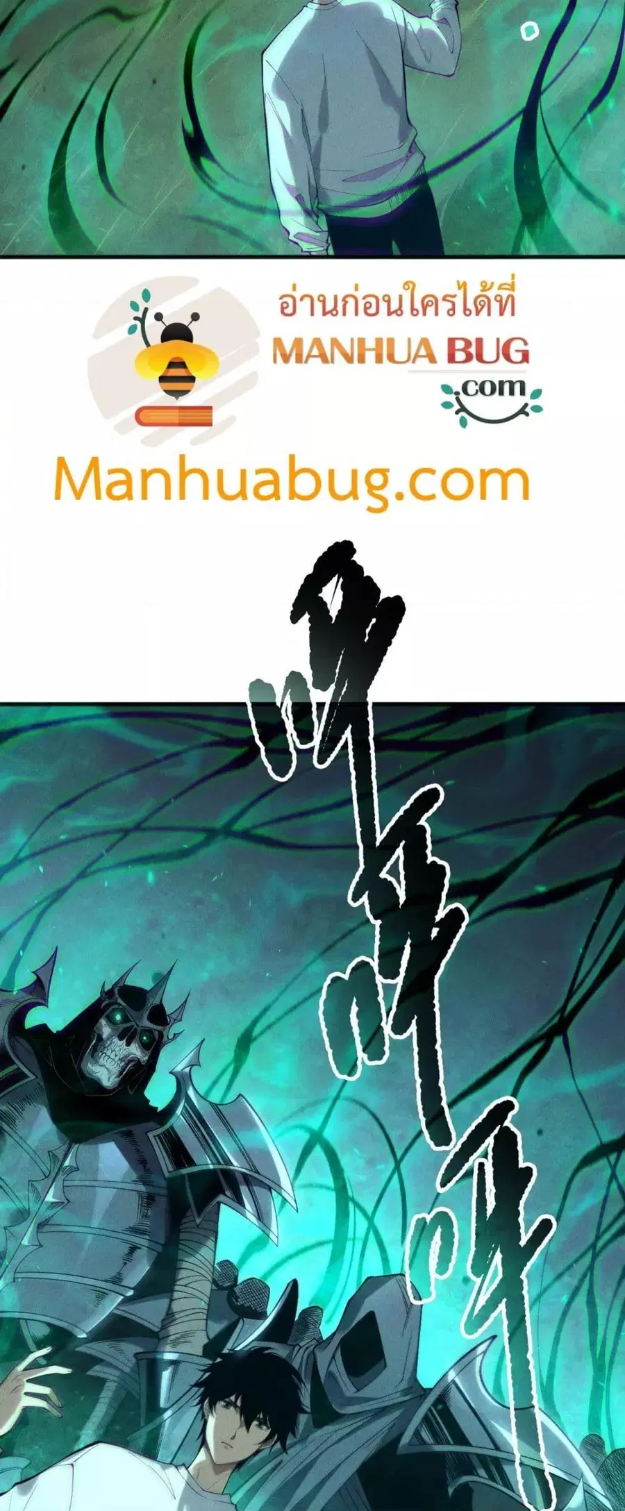 Necromancer King of The Scourge ตอนที่ 167 หน้า 10