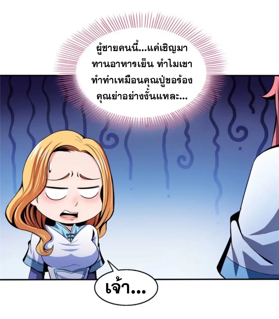 Library to Heaven’s Path ตอนที่ 23 หน้า 14