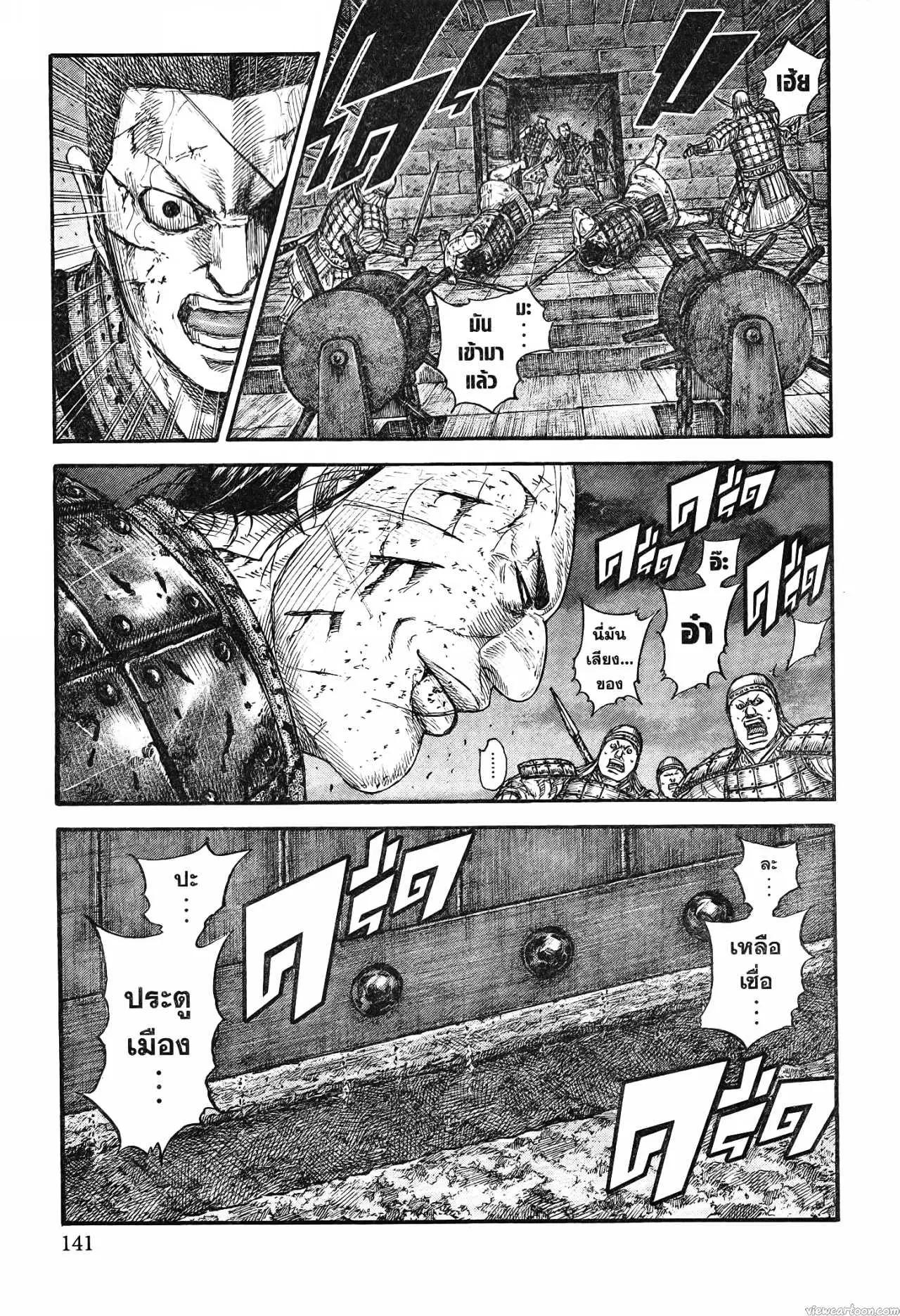 Kingdom ตอนที่ 731 หน้า 17