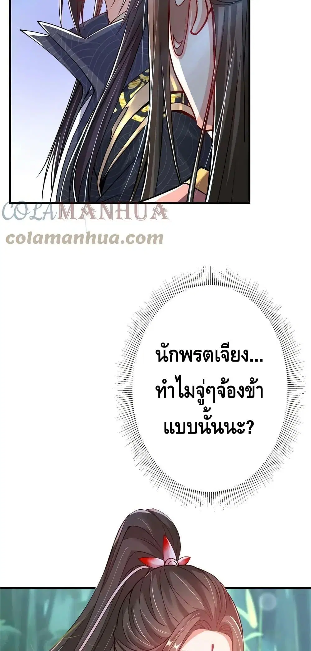 Keep A Low Profile ตอนที่ 182 หน้า 22