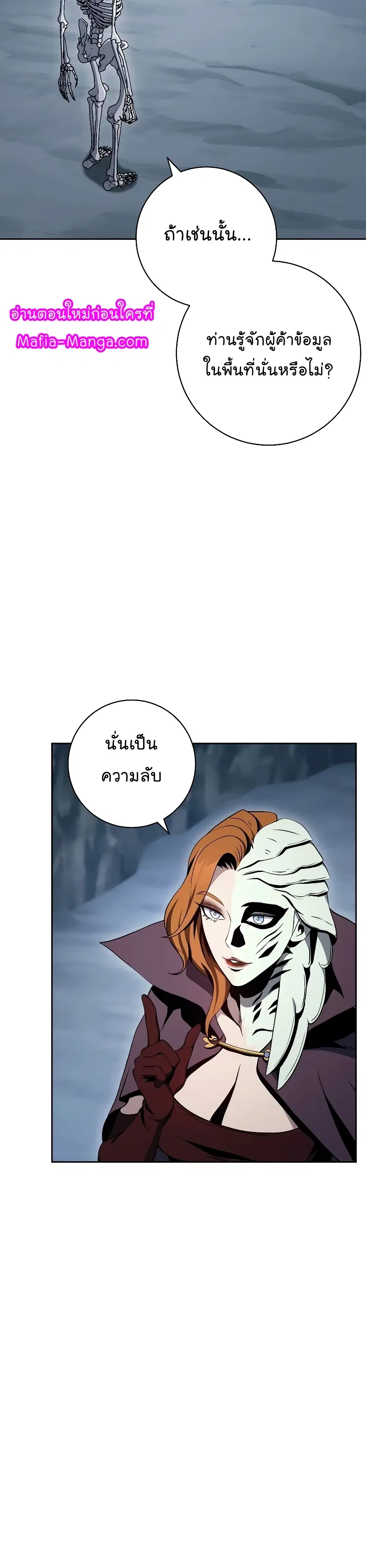 Skeleton Soldier ตอนที่ 205 หน้า 16