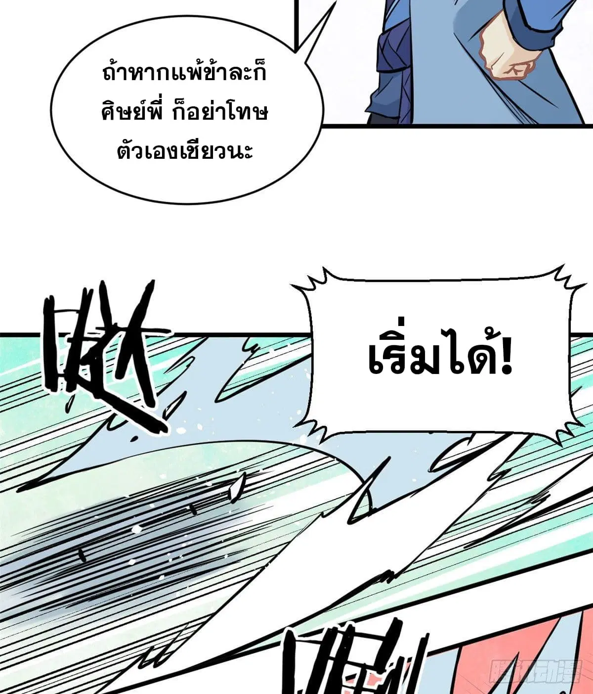 All Hail the Sect Leader ตอนที่ 47 หน้า 25