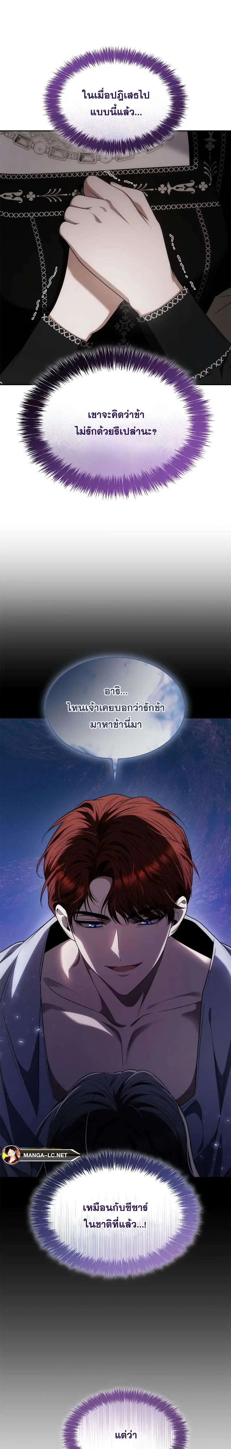 Sister I Am the Queen in This Life ตอนที่ 63 หน้า 7