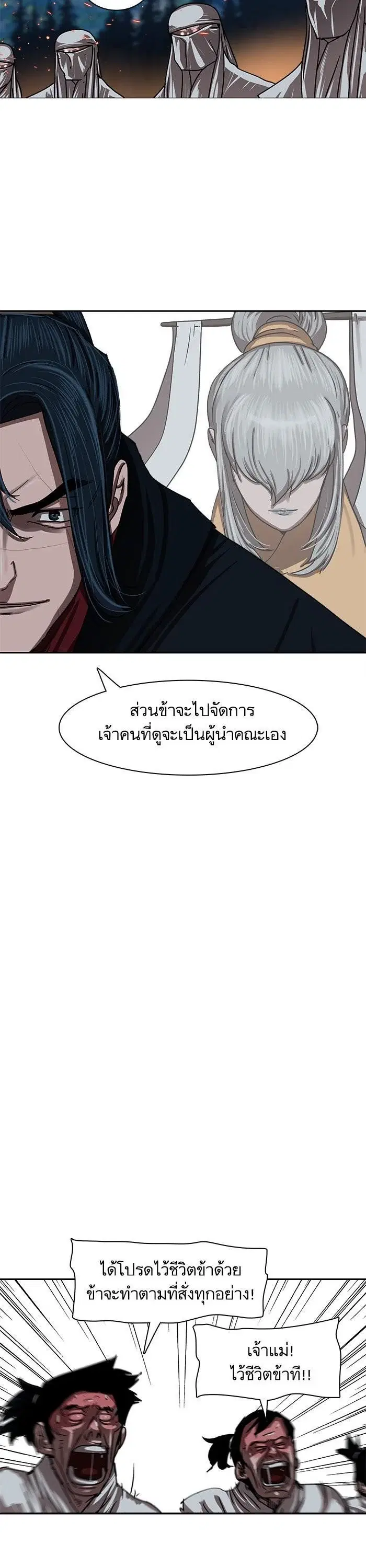 Escort Warrior ตอนที่ 197 หน้า 18