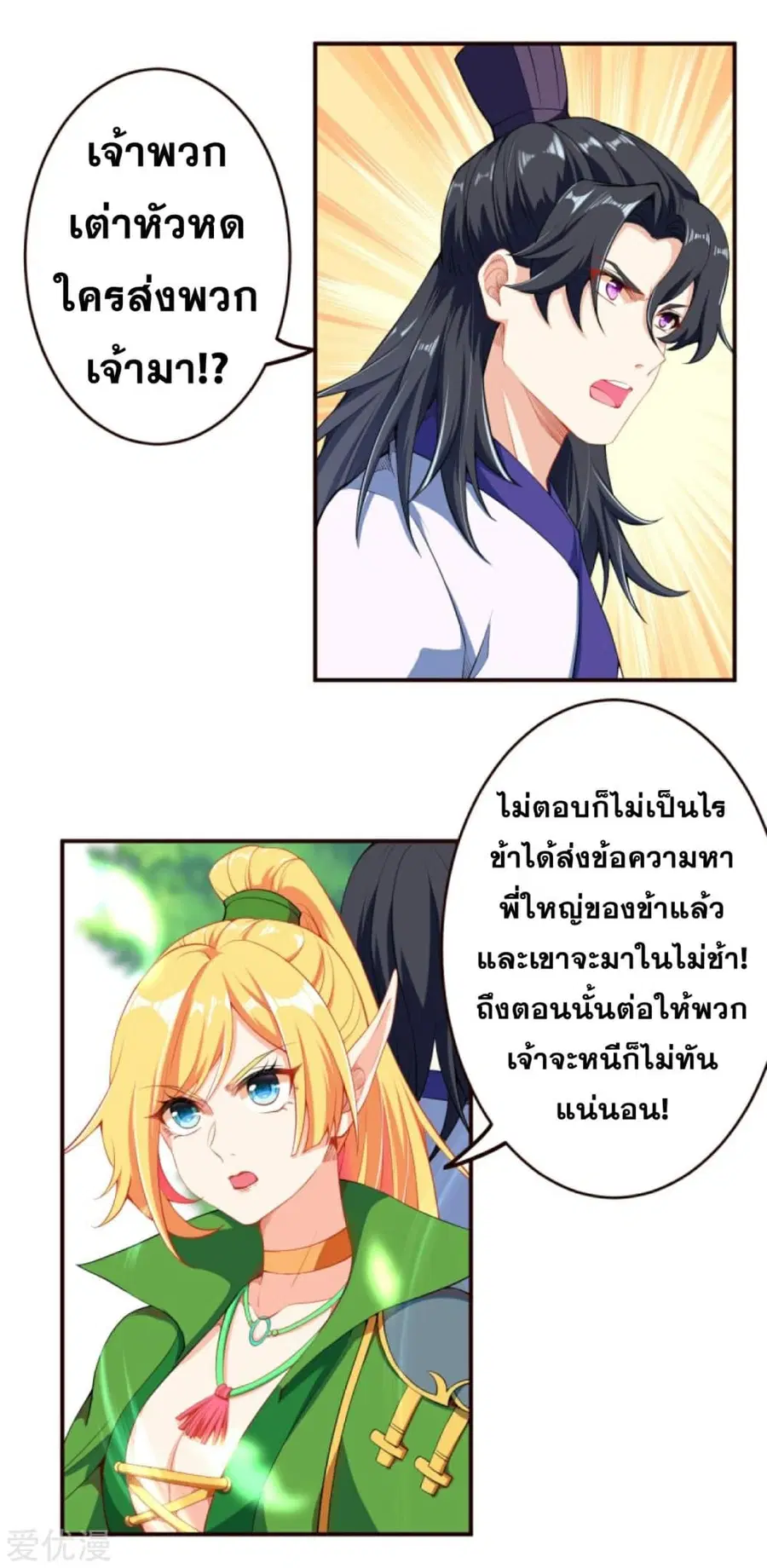 Against the Gods ตอนที่ 313 หน้า 13