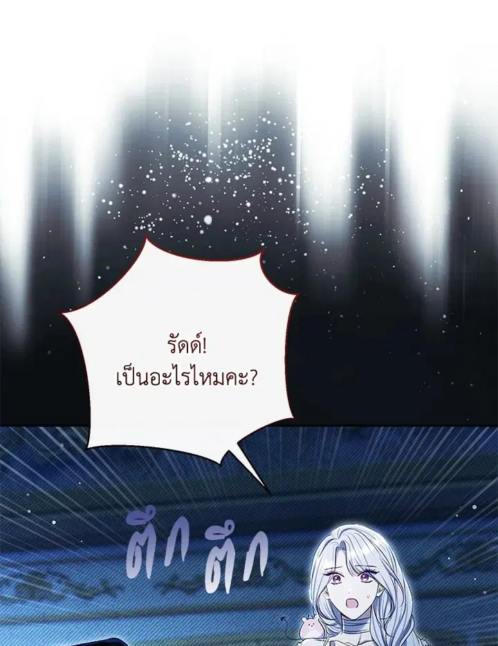 The Villain’s Match Is Too Perfect – คู่ดูตัวของนางร้ายเพอร์เฟกต์เกินไป ตอนที่ 75 หน้า 127