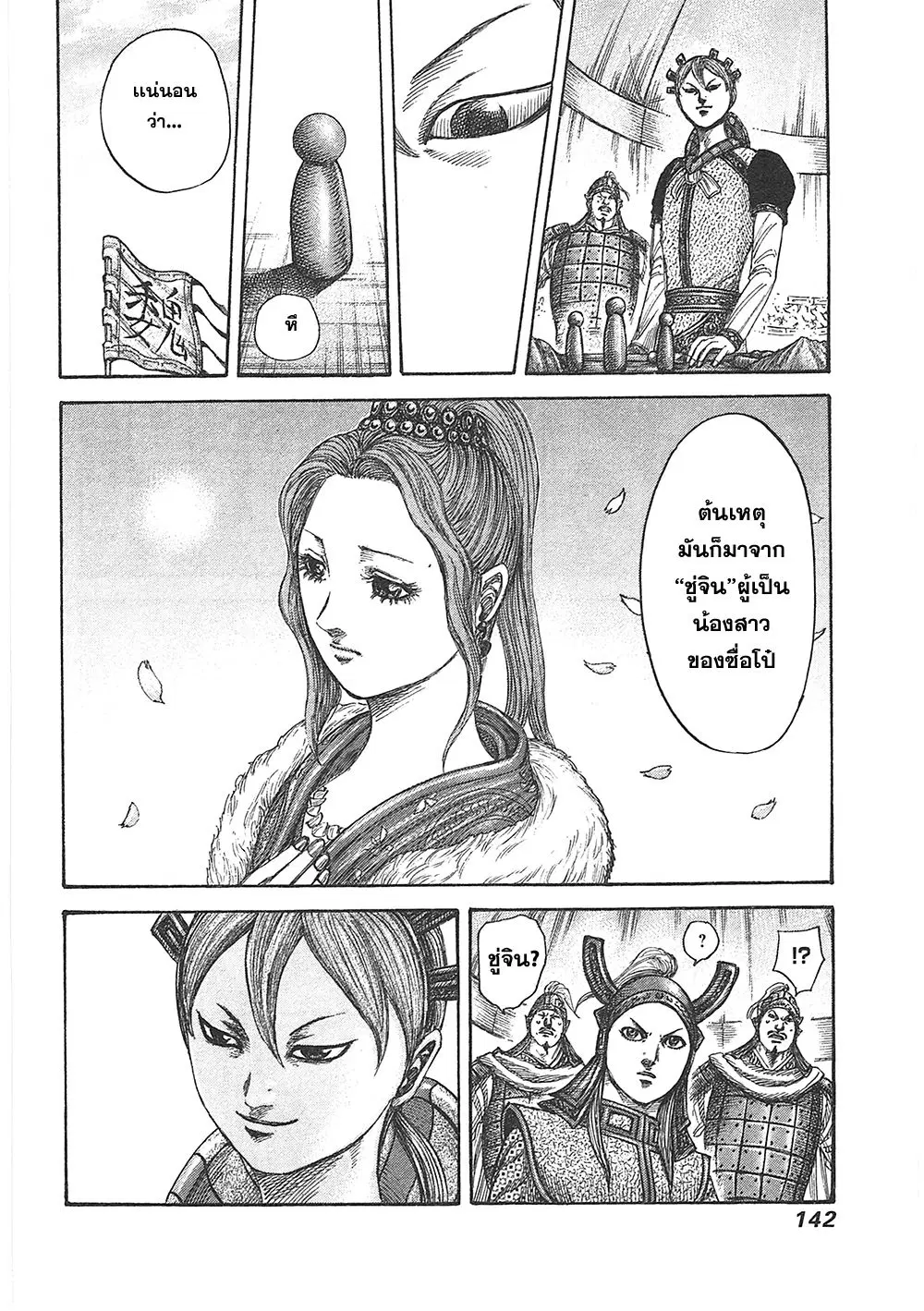 Kingdom ตอนที่ 390 หน้า 8