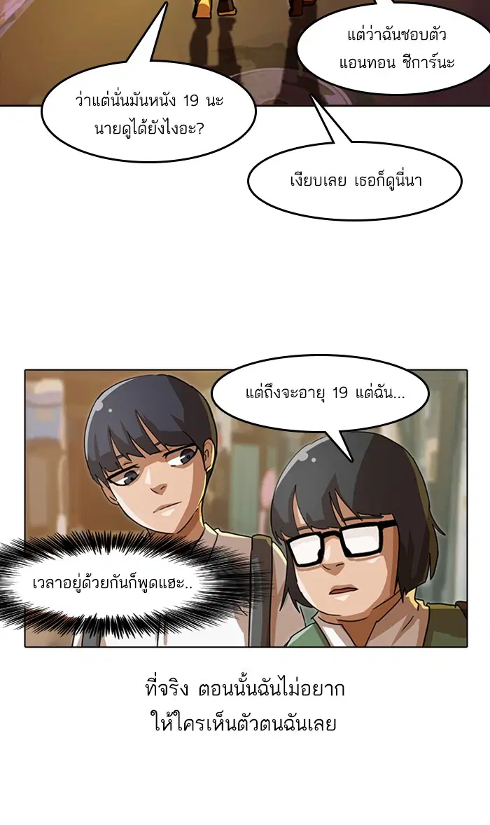 Random Chat ตอนที่ 21 หน้า 21