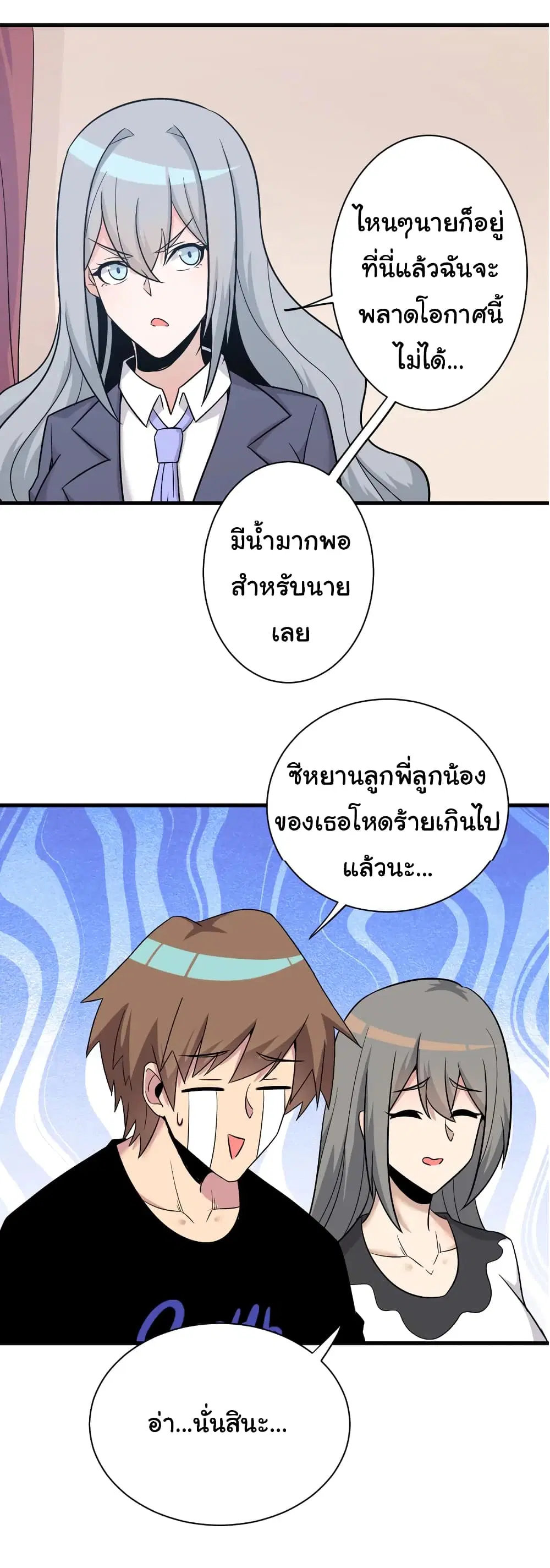 Sanjie Taobao Store ตอนที่ 230 หน้า 35