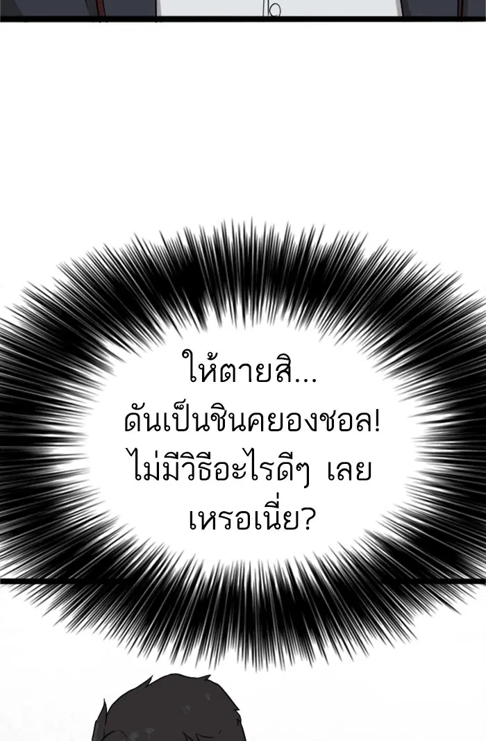 Bad Guy ตอนที่ 5 หน้า 31