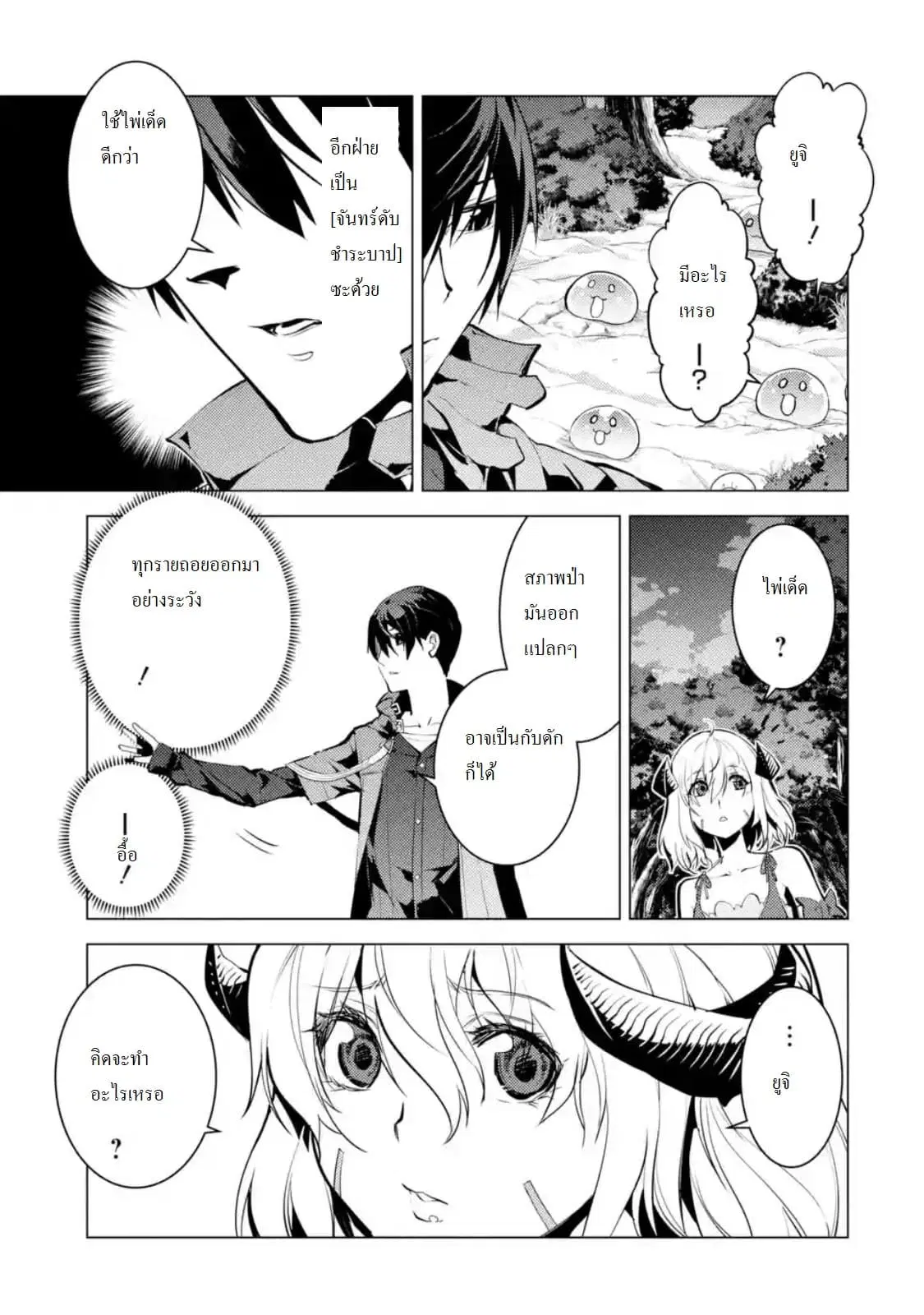 Tensei Kenja no Isekai Life ตอนที่ 13 หน้า 13