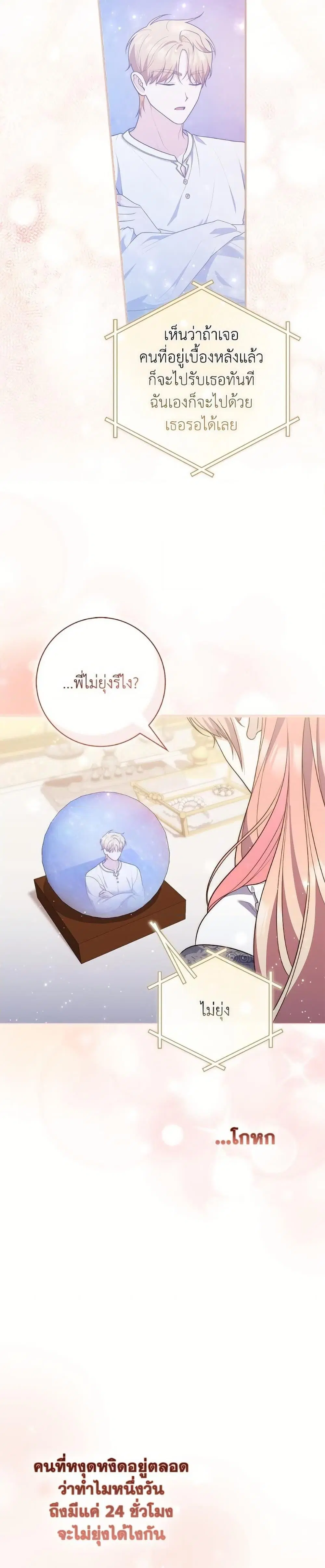 A Princess Who Reads Fortune ตอนที่ 100 หน้า 26