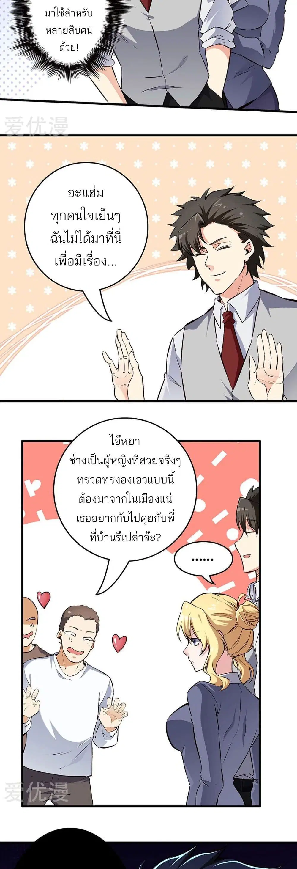 The Super Doctor From 2089 ตอนที่ 191 หน้า 12